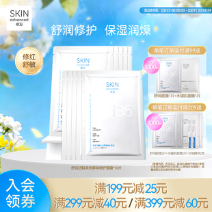 卓沿舒润泛醇多效屏障修护面膜27毫升*10片敏感肌舒缓补水褪红