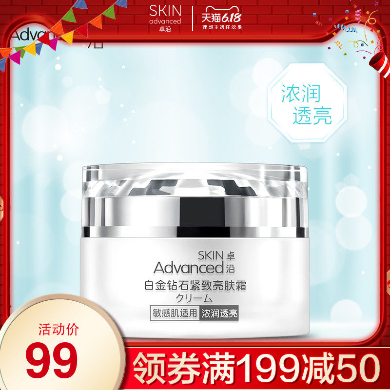 卓沿白金钻石多效紧致亮肤霜45g温和保湿滋润舒缓敏感肌 屈臣氏