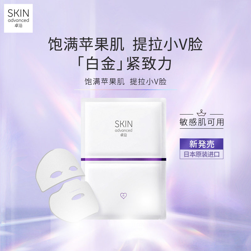 屈臣氏卓沿白金紧致提拉双效面膜5片