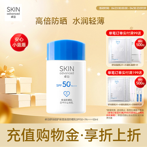 卓沿舒润倍护保湿清透防晒乳霜50ml清爽不粘腻高倍持久养肤敏肌