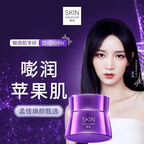 卓沿塑修紧致精华面霜温和抗皱