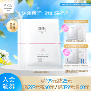 卓沿水耀肌焕采沁透精华面膜色修酵母熬夜修护滋润温和保湿焕亮