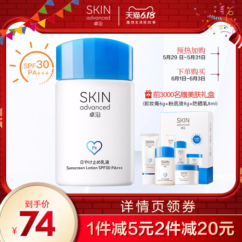 屈臣氏卓沿敏感肌隔离防晒霜SPF30+学生防紫外线50ml