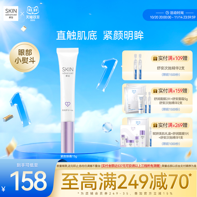 新品卓沿赋妍紧致弹力精华眼霜修淡化细纹眼部