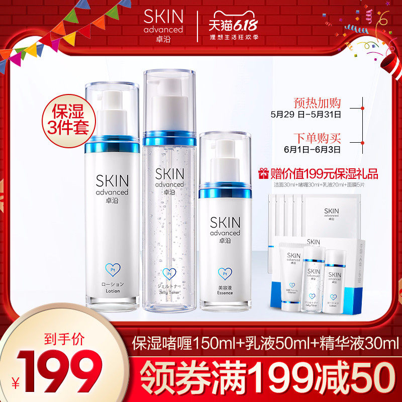 屈臣氏卓沿白金舒润舒缓敏感肌套装(啫喱+乳液+精华液