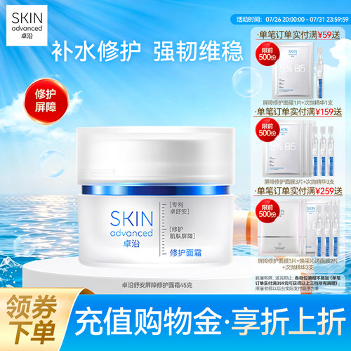 卓沿舒安屏障修护面霜45克舒缓保湿补水敏感肌维稳牛油果神经酰胺 - 封面