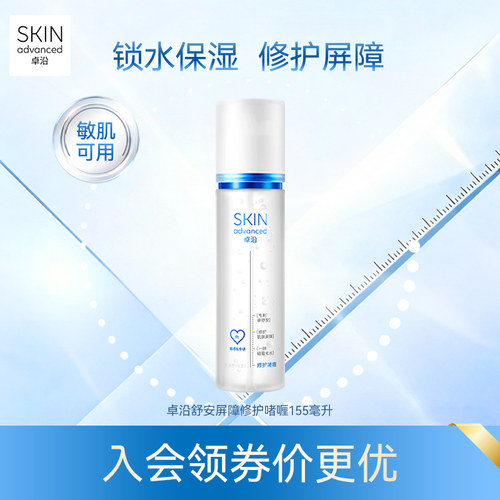 卓沿舒安屏障修护啫喱保湿敏感肌