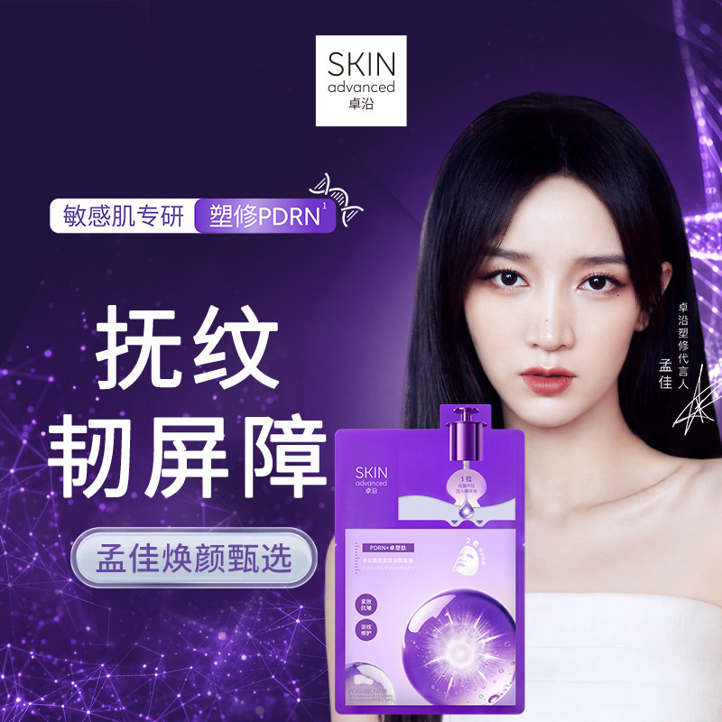 【孟佳同款】卓沿塑修紧致面膜温和抗皱抚纹修护敏感肌强韧屏障 款卓实拍商品图