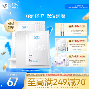 卓沿舒润泛醇多效屏障修护面膜27毫升 10片敏感肌舒缓补水褪红