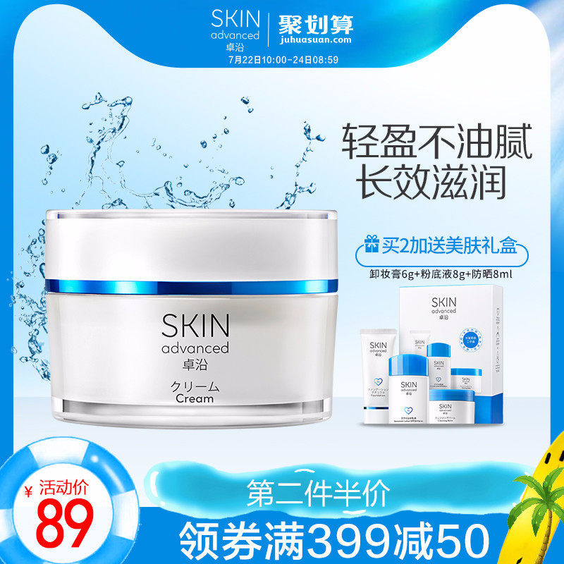 屈臣氏卓沿白金舒润补水保湿滋润舒缓面霜温和护肤敏感肌适用45g