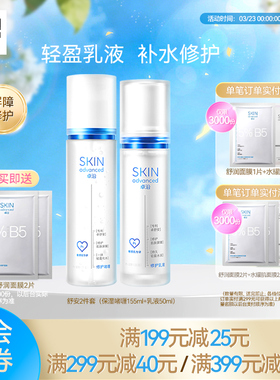卓沿舒安水乳套装补水保湿滋润乳液面霜洁面护肤修护屏障敏感肌