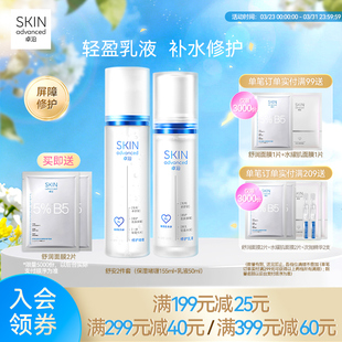 卓沿舒安水乳套装补水保湿滋润乳液面霜洁面护肤修护屏障敏感肌