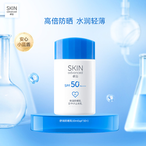 卓沿舒润倍护保湿清透防晒乳霜50ml清爽不粘腻高倍持久养肤敏肌