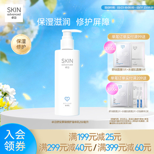 卓沿舒安屏障修护身体乳250毫升滋润补水保湿 修护秋冬干痒手脚