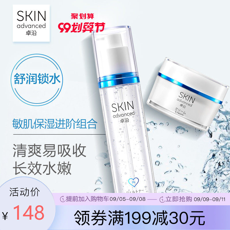 屈臣氏卓沿白金舒润补水保湿滋润套装（面霜45g+啫喱150ml）