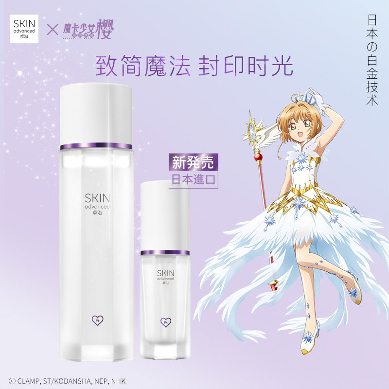 【魔法小樱款】屈臣氏卓沿白金紧致精华水乳套装 修护淡纹抗初老