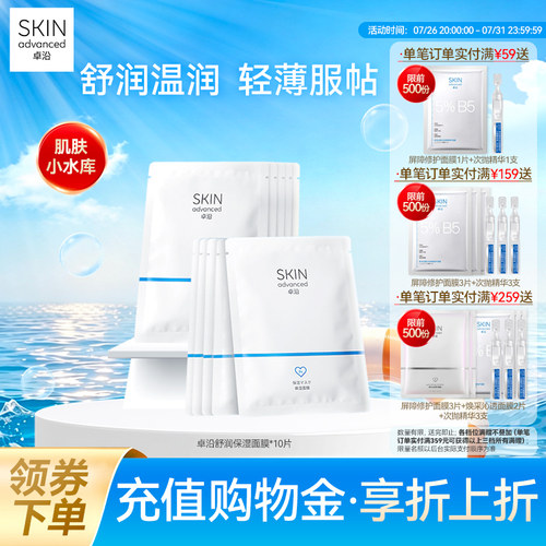 卓沿舒润密集保湿补水面膜
