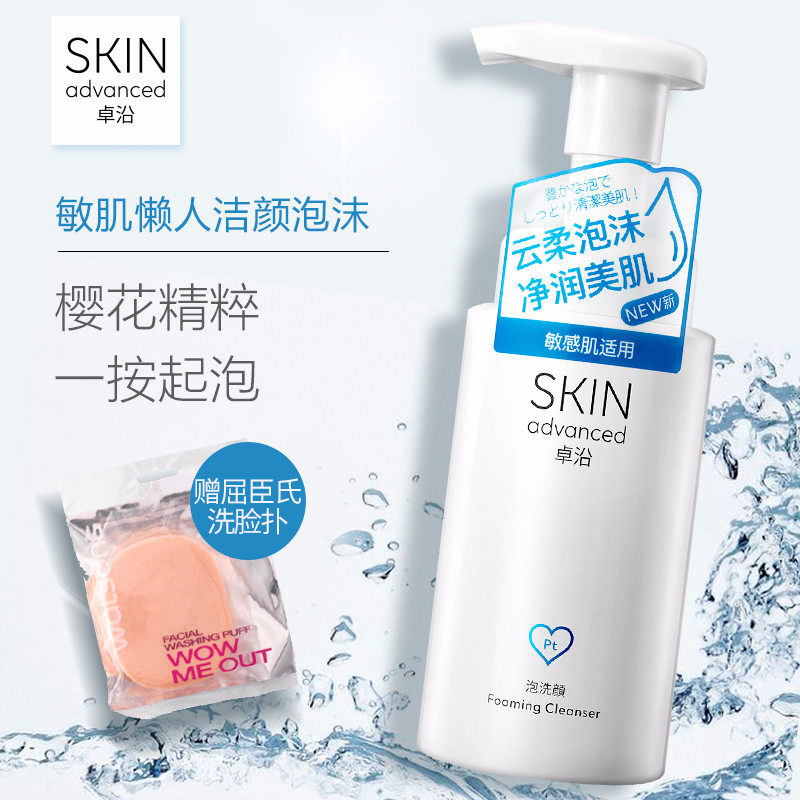 屈臣氏卓沿白金舒润氨基酸洗面奶女 温和洁净敏感肌泡沫洁面乳