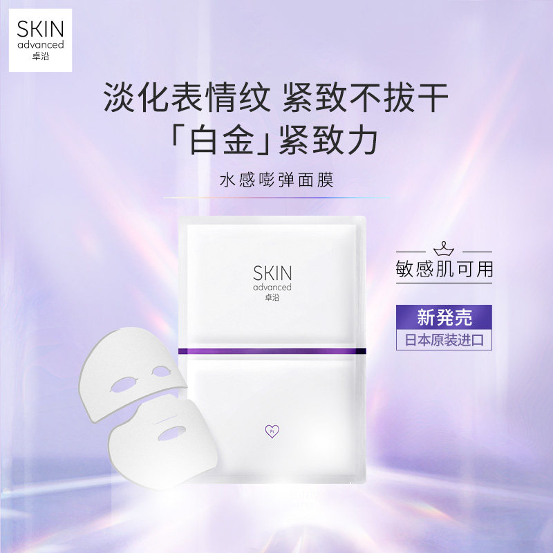 屈臣氏卓沿日本白金紧致赋妍水润面膜5片敏感肌修护提拉温和补水