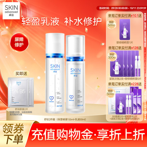 卓沿修护屏障水乳霜洁面套装敏肌