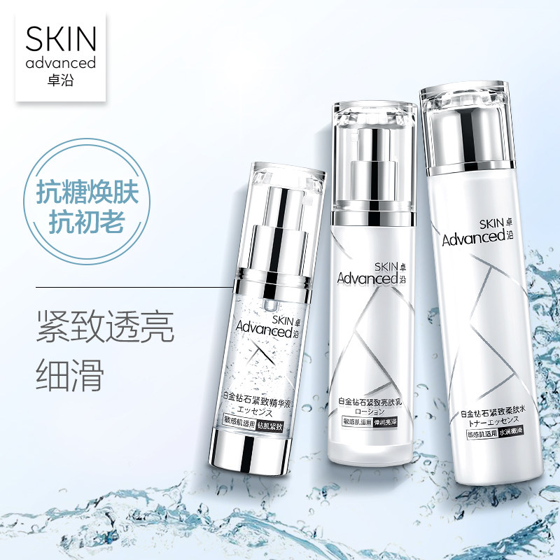 屈臣氏卓沿 钻石系列水乳精华护肤品套装紧致补水保湿滋润