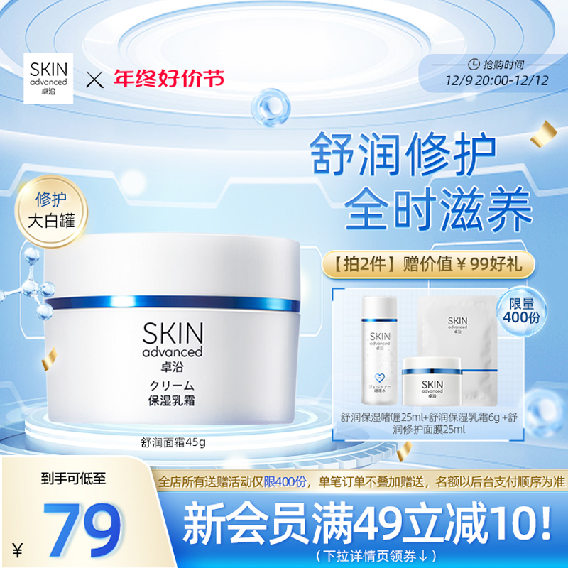 卓沿白金修护大白罐舒润面霜乳液舒缓保湿补水维稳敏肌护肤品