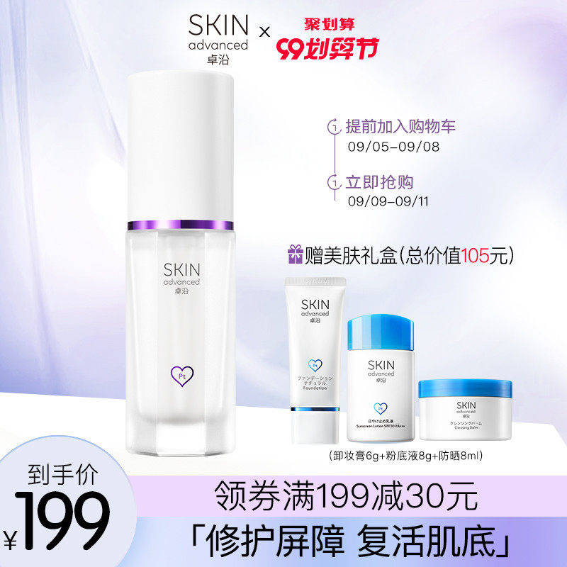 屈臣氏卓沿白金紧致赋妍提拉收缩毛孔敏感肌精华乳30毫升补水保湿