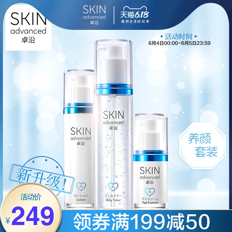 屈臣氏卓沿白金舒润补水保湿滋润套装啫喱+保湿乳液+眼部精华乳