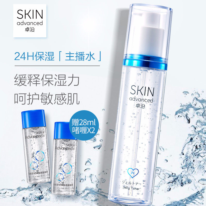 屈臣氏卓沿白金舒润水润补水主播水舒缓敏感肌爽肤水啫喱150ml