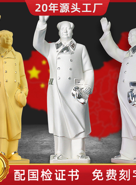 毛泽东摆件全身纯银伟人像