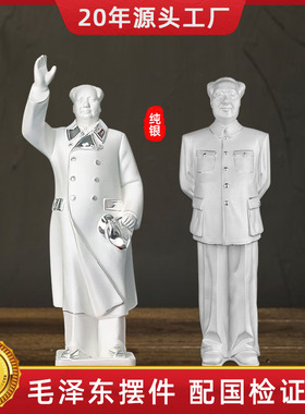 纯银毛主席像工艺品摆件伟人毛爷爷像客厅办公室玄关桌面装饰摆件
