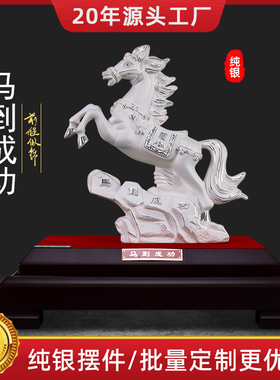 纯银马到成功足银摆件配有证书