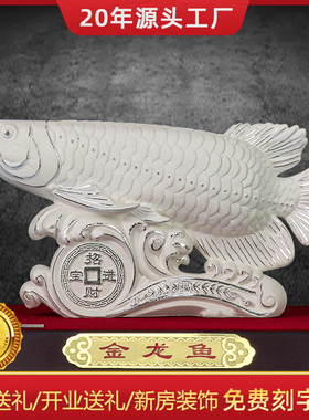 纯银金龙鱼摆件足银999开业礼品