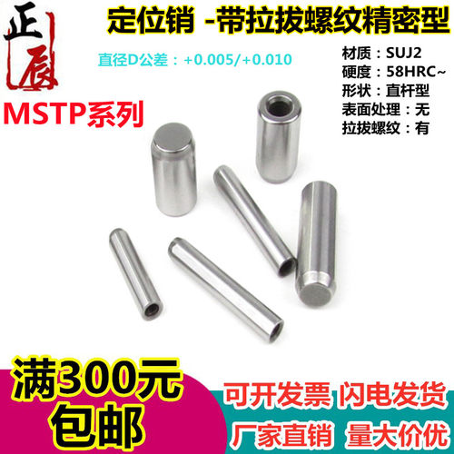 SUJ2直杆型定位销精密型销钉MSTP