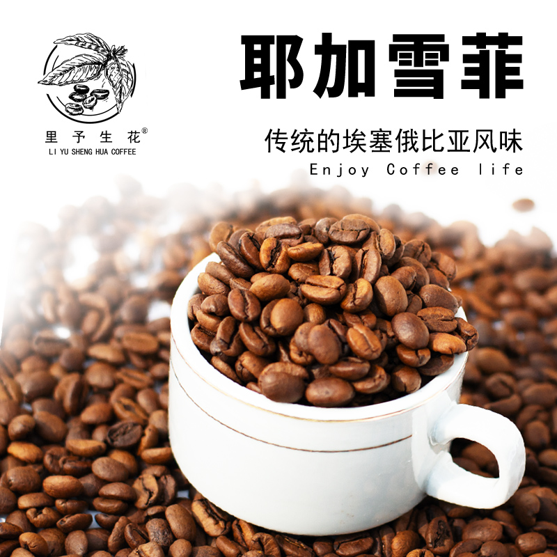 耶加雪菲鲜烘焙精品手冲风味咖啡豆454g，省10元-第3张图片-提都小院