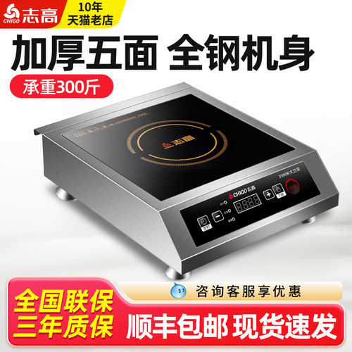 志高商用电磁炉3500W大功率餐饮