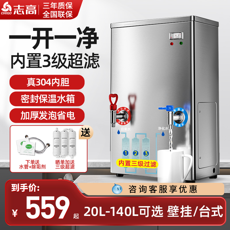 志高商用开水机热水器电热开水器学校饭店工厂车间饮水机烧水箱 厨房电器 开水机/开水箱/蒸汽奶泡机 原图主图