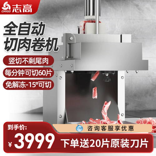 志高全自动切卷机直切冻肉不浪费