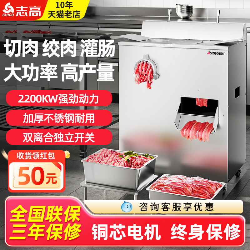 志高商用切肉机绞肉机全自动鲜肉