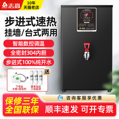 志高步进式商用奶茶店挂墙开水机