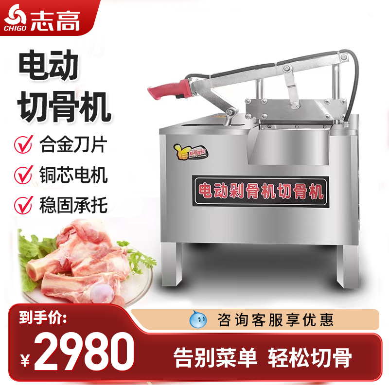 志高自动切骨机电动纯铜电机
