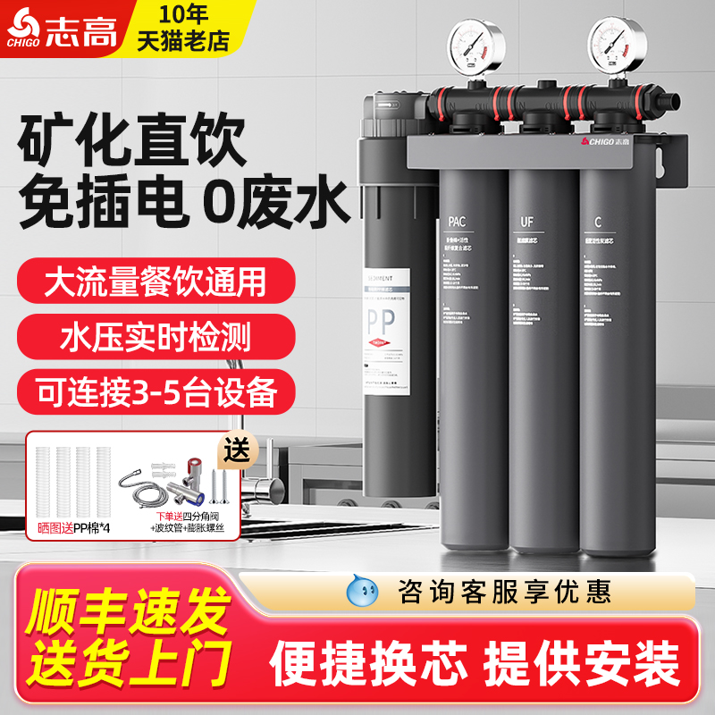 志高商用净水器家用大流量厨下式净水机超滤直饮自来水前置过滤器