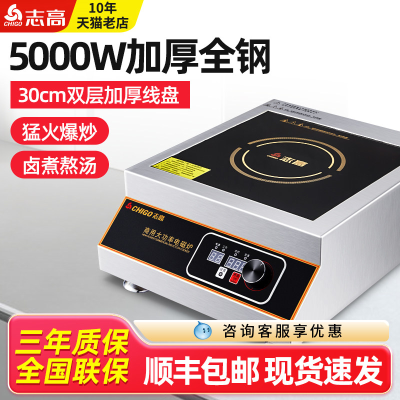 志高商用电磁炉5000w快速高功率