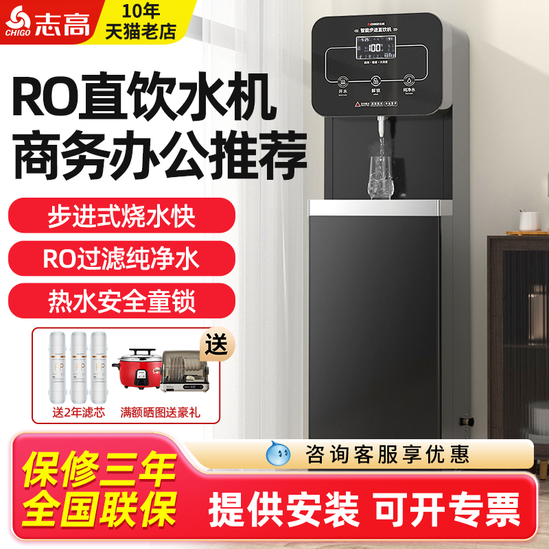 志高直饮水机商用办公室RO过滤净水器一体机步进式开水器双温直饮