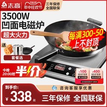 志高商用电磁炉3500w凹面家用电炒炉大功率电灶凹型锅电磁灶炒灶