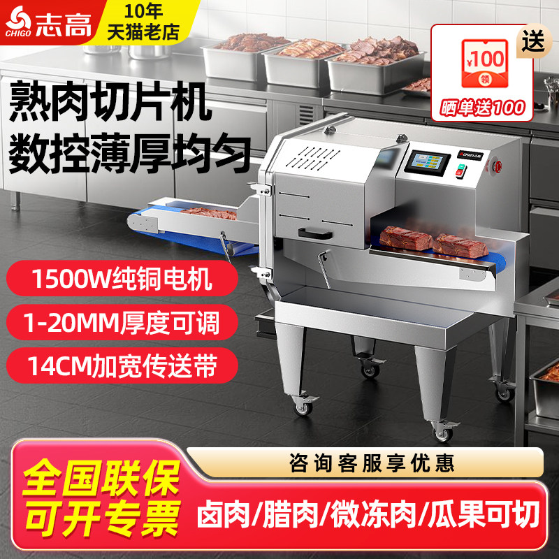 志高商用熟肉切片机全自动切肉机熟食腊肉卤肉梅菜扣肉数控切片机,厨房电器,商用切片机/切肉机/绞肉机,淘宝优惠券,粉丝福利购,淘宝优惠卷