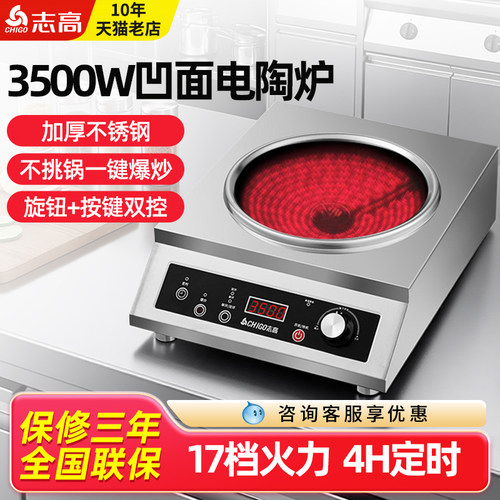 志高3500W凹面电陶炉商用大功率