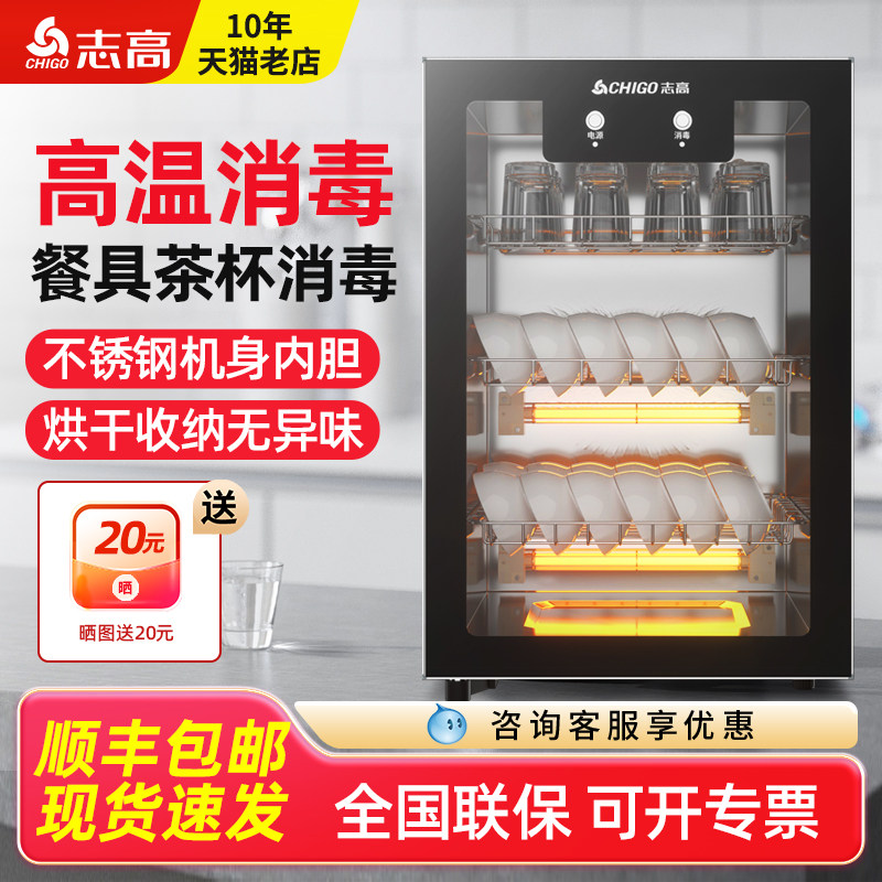 志高茶杯消毒柜小型功夫茶具办公室专用茶道商用消毒碗柜家用台式