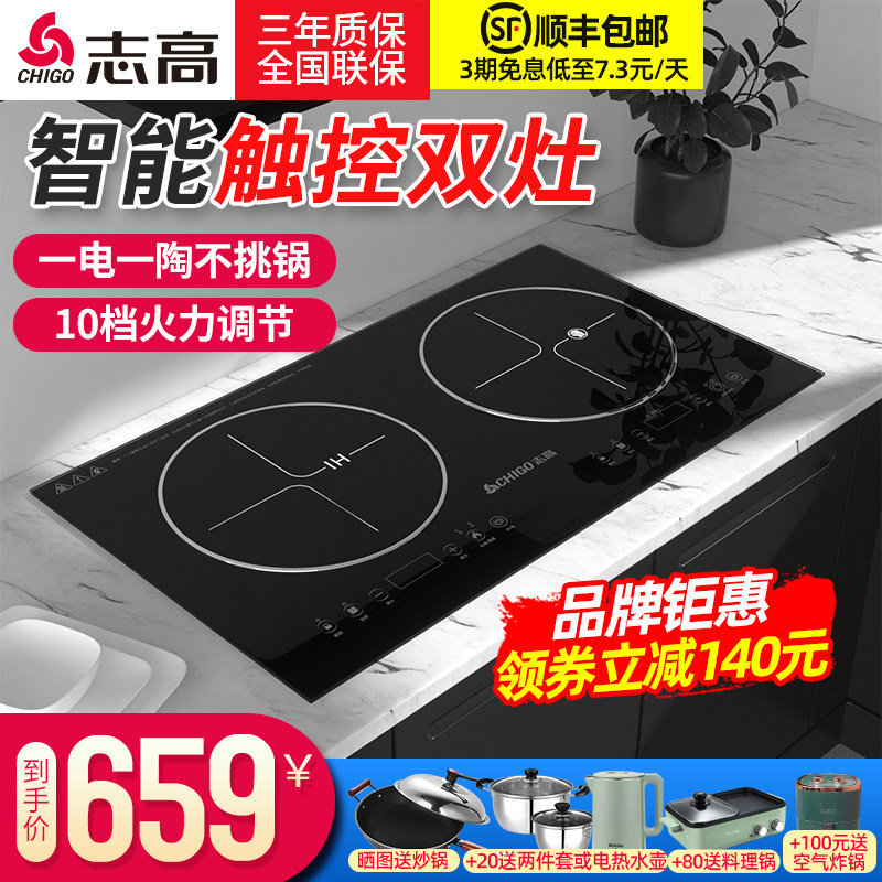 志高电灶家用双灶电磁炉嵌入式双头灶台电陶炉电磁灶台式一电一陶