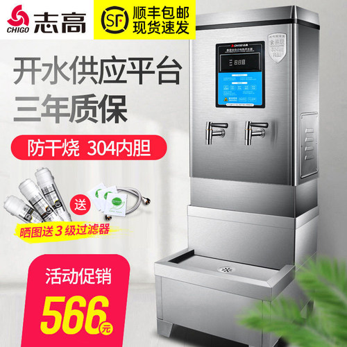 志高开水器商用全自动学校工厂饭店电热水机开水机底座220V烧水器